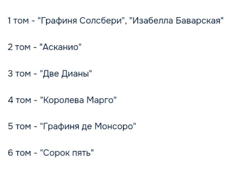 Дюма. 6 томов. 1992г. Книги.