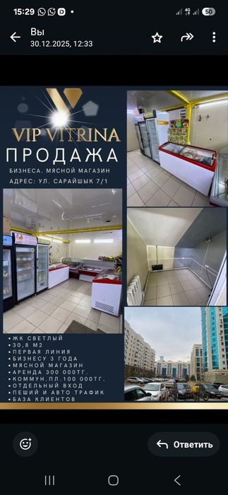 Продаю мясной магазин