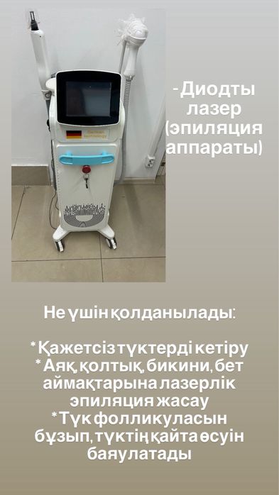 Косметологический аппарат