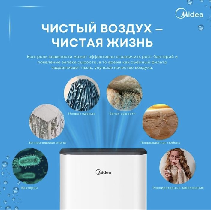 Осушитель воздуха Midea MDDF-20DEN7