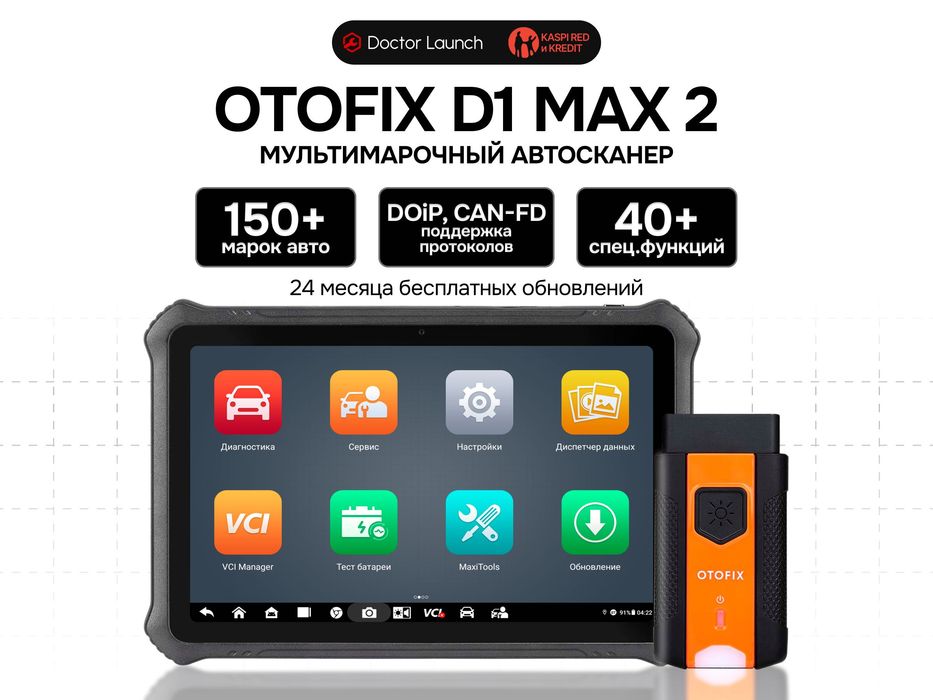 Otofix D1 Max2 DoIP CAN-FD, мультимарочный сканер