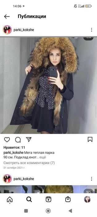 Срочно продам парку