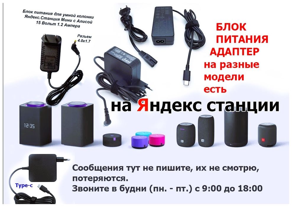 на Алису - на умную колонку Блок питания шнур зарядка шнур
