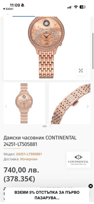 Дамски часовник continental