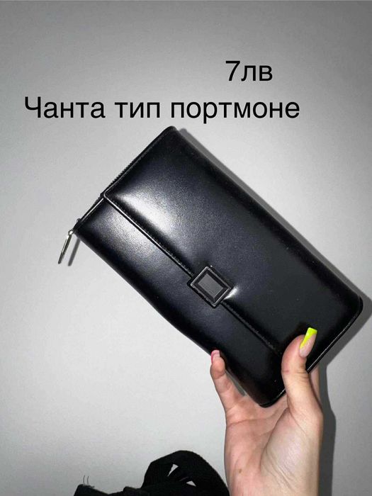 Стилни дамски чанти