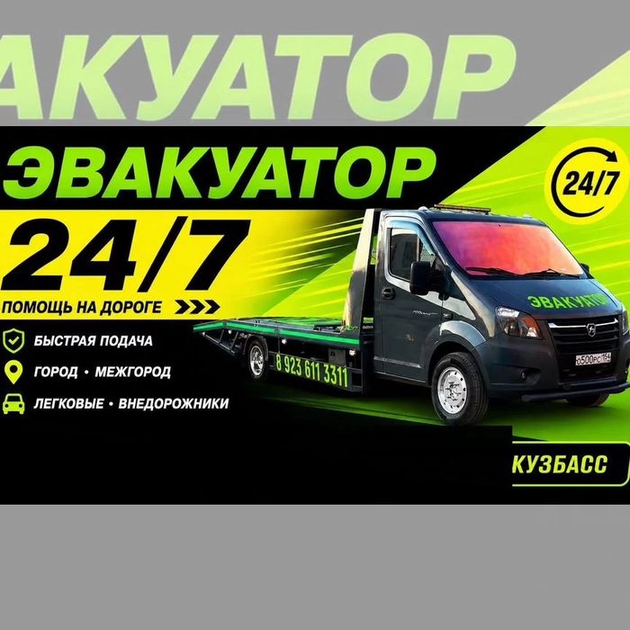 Предостовляю услуги эвакуатора 24/7
