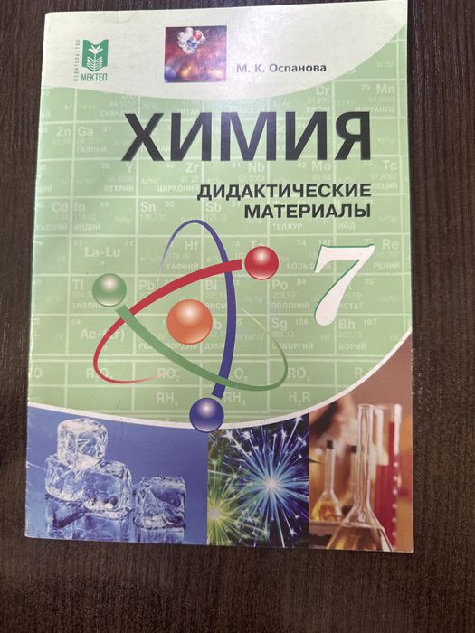 Дидактические материалы Химия 7 класс