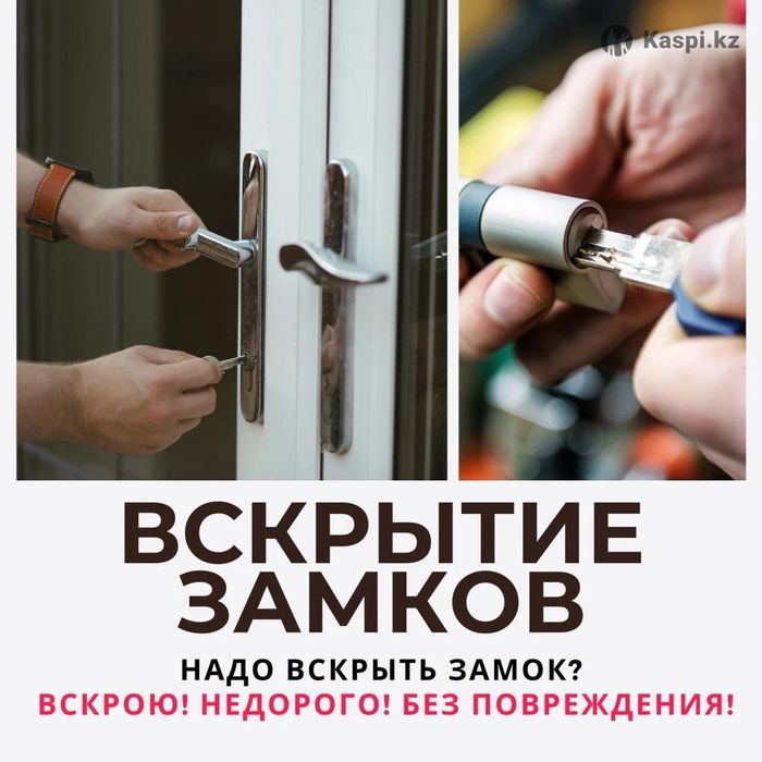 Вскрытие электронных и обычных замков дверей входные