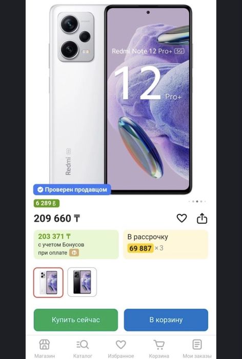 Xiaomi Redmi Note 12 pro+ 5G (8/256Гб)