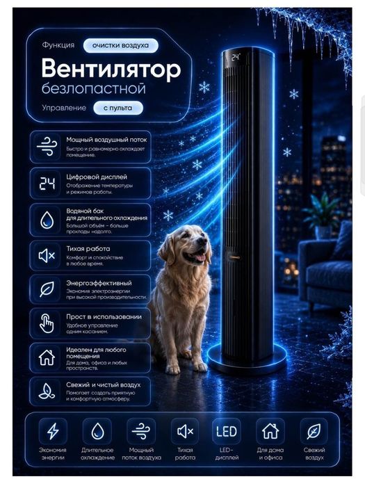 Продается водяной вентилятор