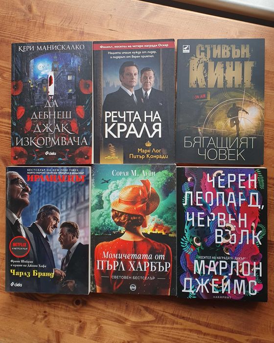 Криминални романи / Трилъри и др. - Нови и четени