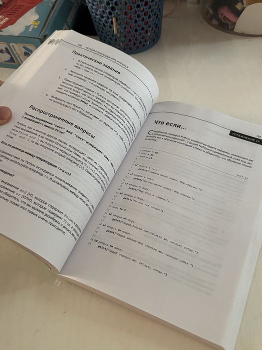 Книга “Легкий способ выучить Python 3”