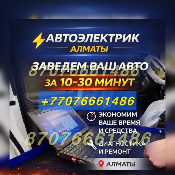 Автоэлектрик на выезд диагностика ремонт генератора и стартера