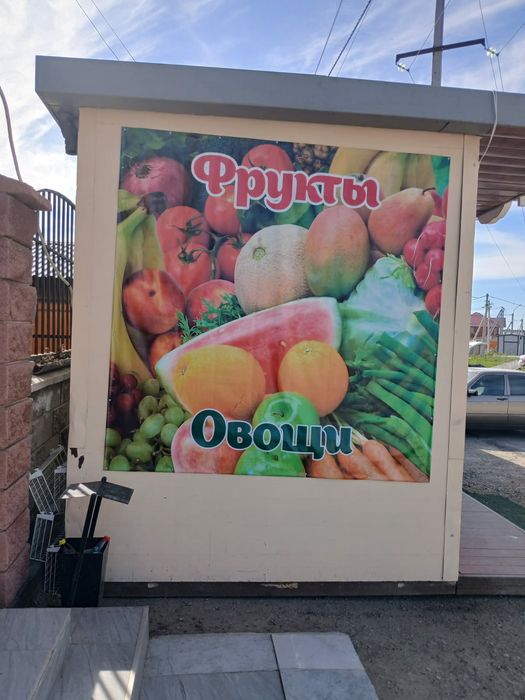 Овощной павильон