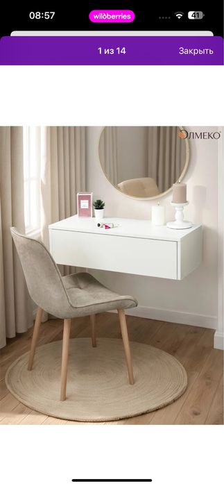 Туалетный столик