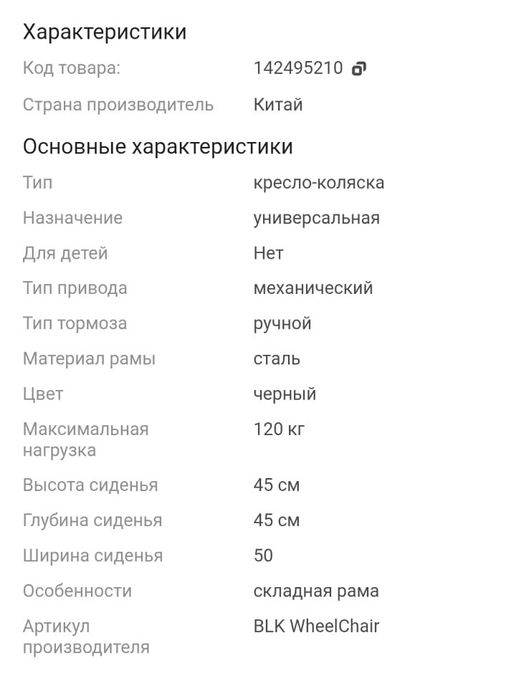 Продается кресло-коляска