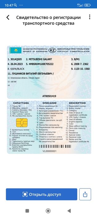 Продам Митсубиси Галант 2008 американец