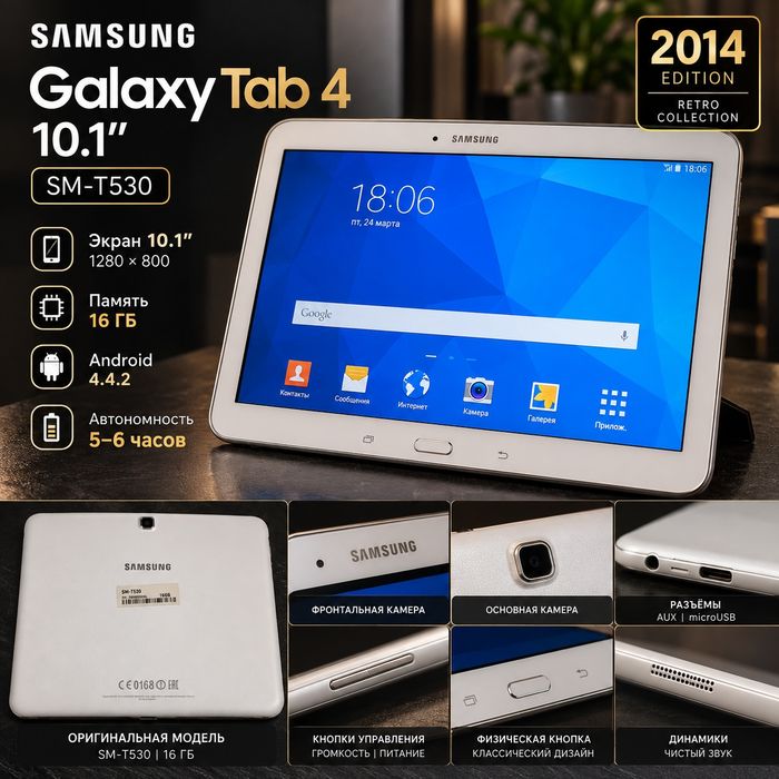 Samsung Galaxy Tab 4 10.1 White (2014) — Retro Collection

Продам ориг