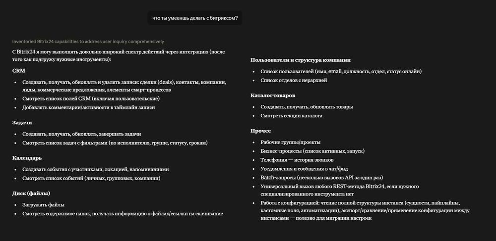 Настройка ИИ агента в Bitrix24 на компьютер