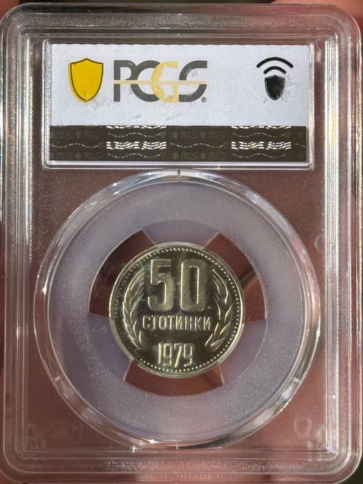 50 стотинки 1979 PR67 PCGS