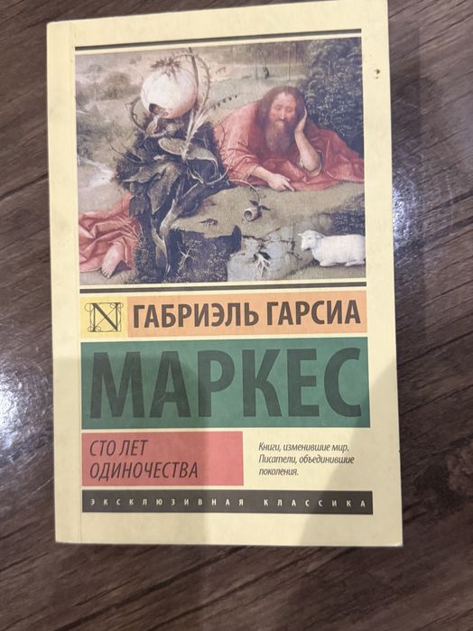 Сто лет одиночества Книги на любой вкус в профиле