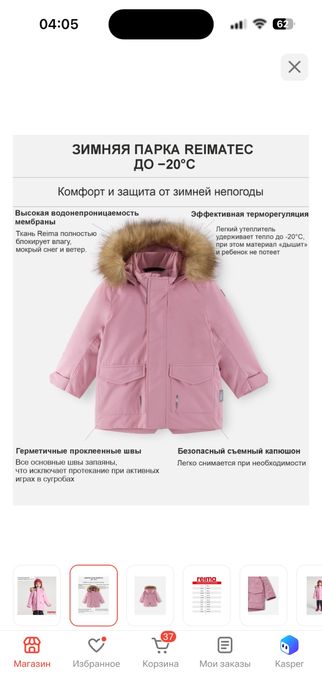 Продам  парку Reima