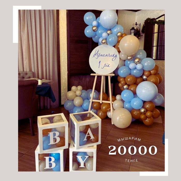 Фотозона  20000 тг