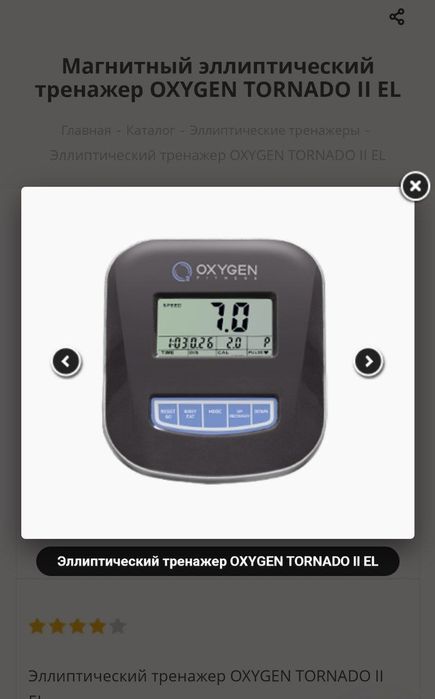 Эллиптический тренажёр Торнео