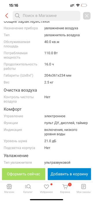 Увлажнитель воздуха