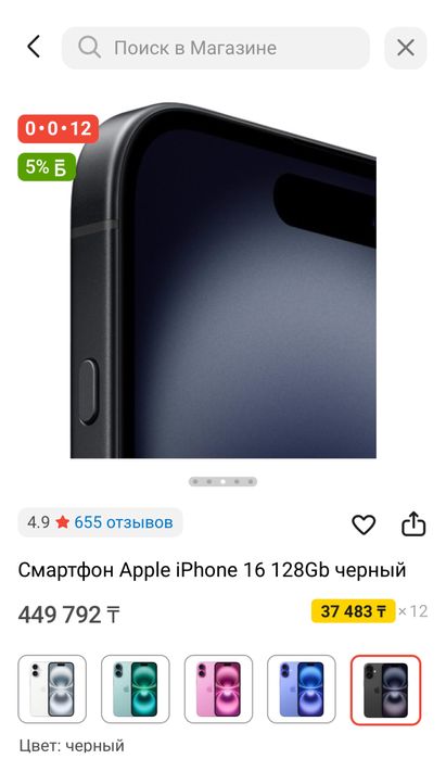 iphone 16 128Gb в идеальной состояний