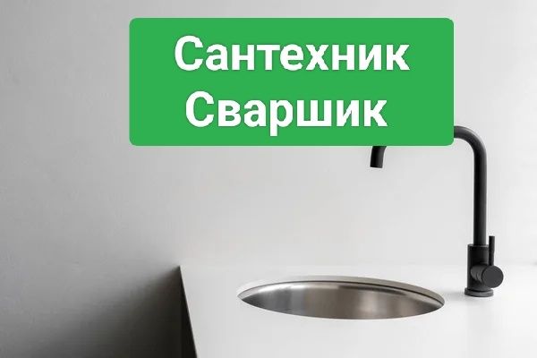 Сантехник Сантехника Santexnik