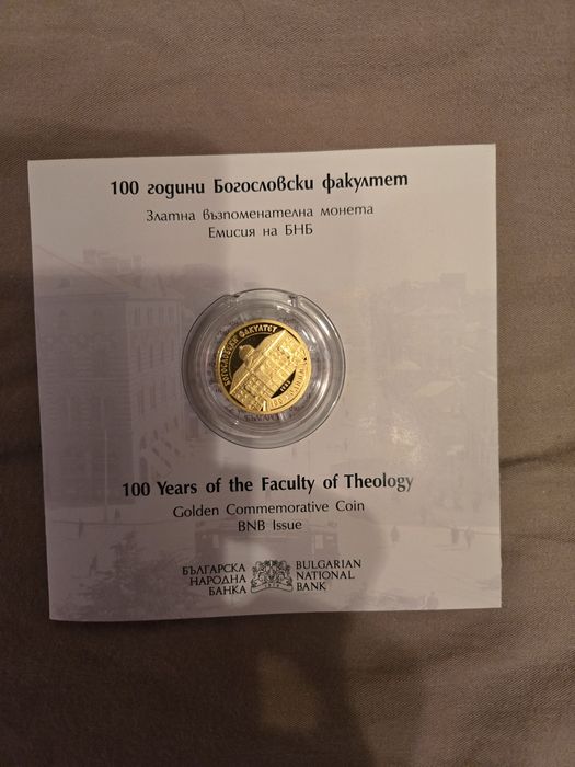 Златна монета БНБ "100 Години Богословски факултет"