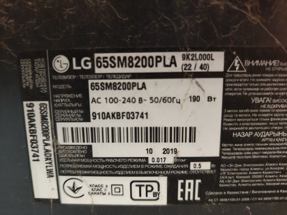 Телевизор LG 65SM8200PLA 165 см, экран разбит