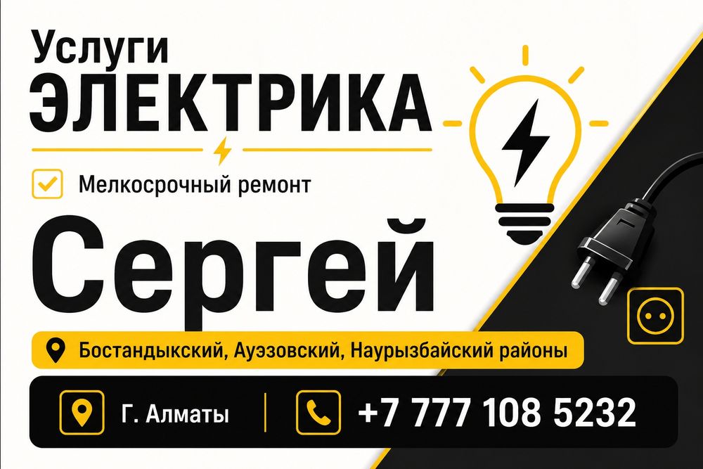 Услуги электрика / Мелкосрочный ремонт / Монтаж / Электрика под ключ