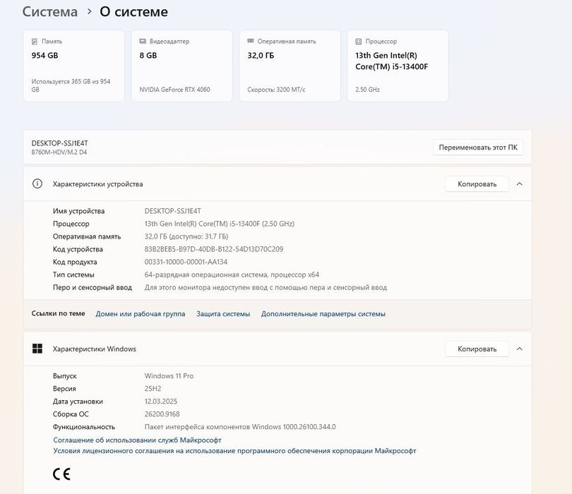 Компьютер игровой полный сетап