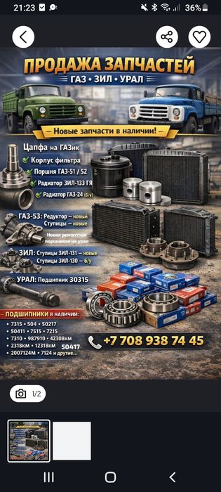 Запчасти  газ зил урал