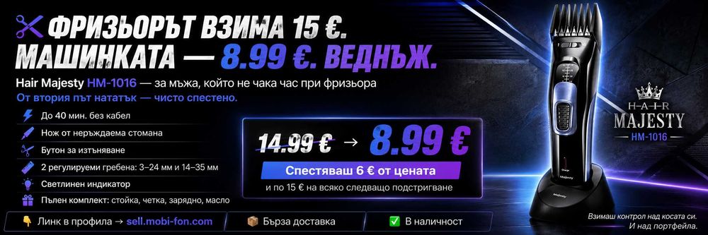 ПРОМО! Машинка за подстригване Hair Majesty HM-1016