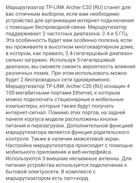 Тр-link Archer c20