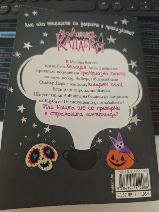Анна кадабра книги 2, 3 и 4