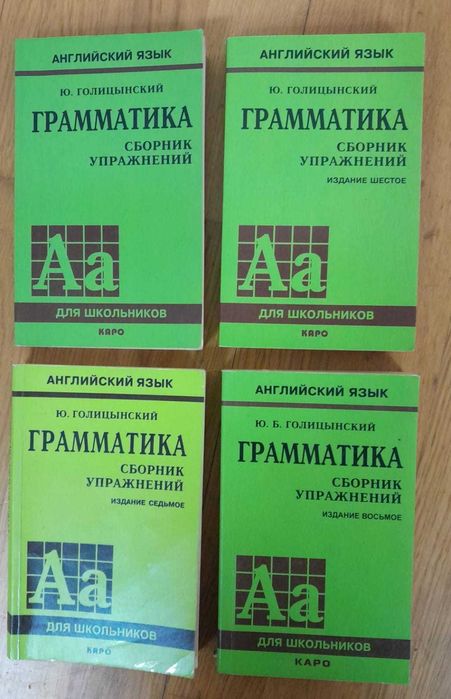 Учебники английский немецкий язык Грамматика Упражнения Голицынский