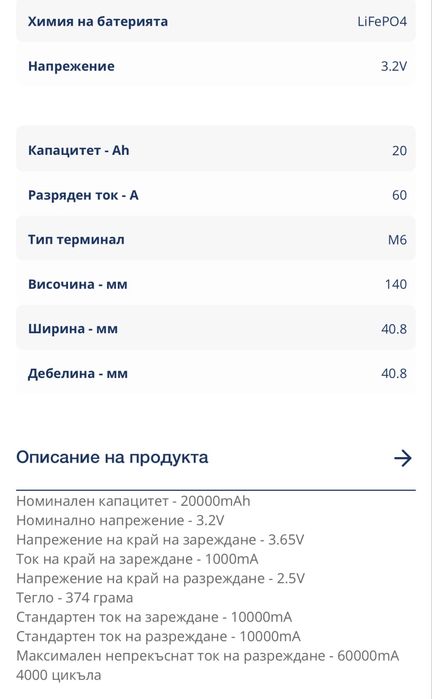 LiFePO4  40135 - 20Ah - 60A- 3.2V - клас A