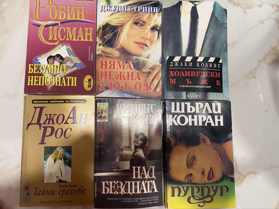 Стари издания преди 2000 Джаки Колинс,Катлин Удиуиз и др