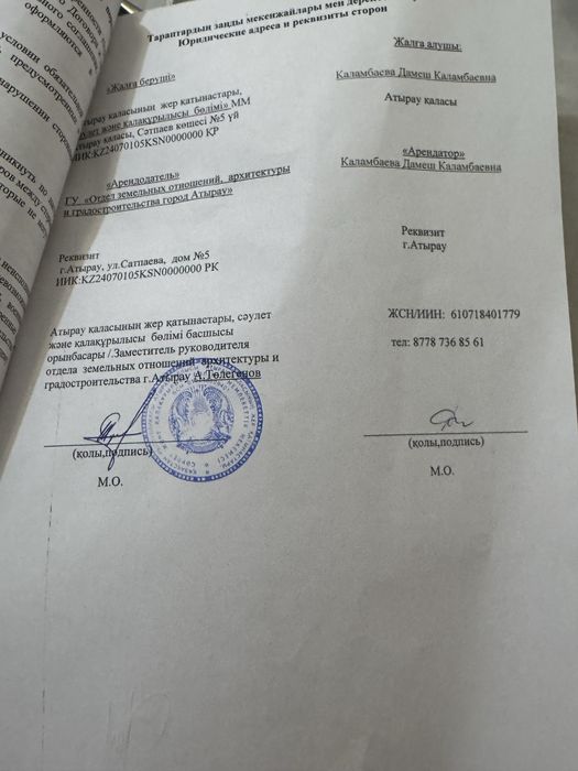 Жер телімі сатылады