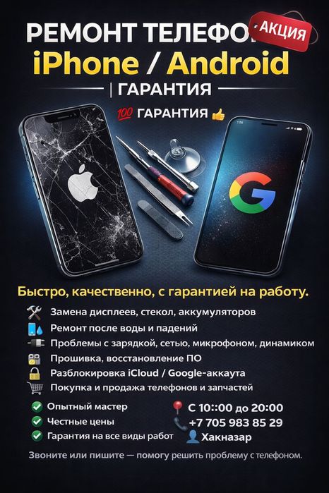 Ремонт телефонов iPhone / Android | Гарантия