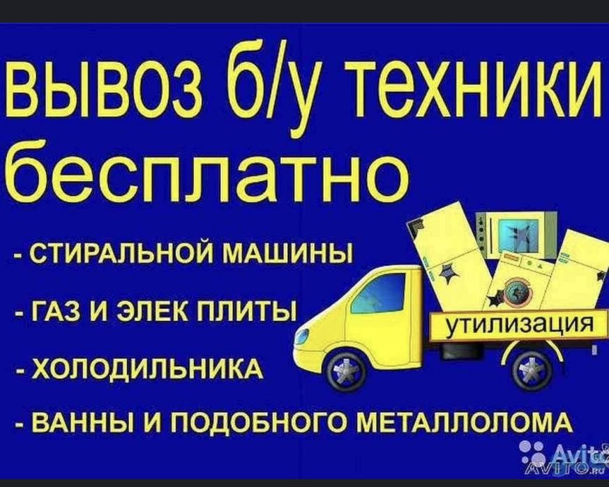 Холодильник стиралка