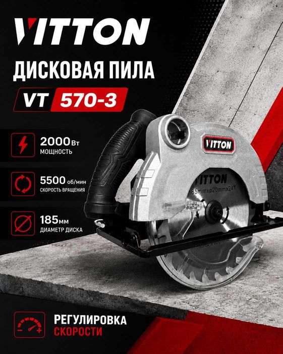 Электроинструменты марки - Vitton, Massbur, УРАГАН.