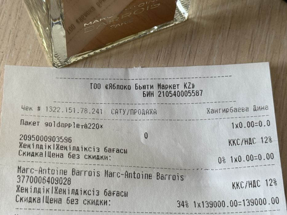 Marc Antoine Barrois Ganymede, Ганимед