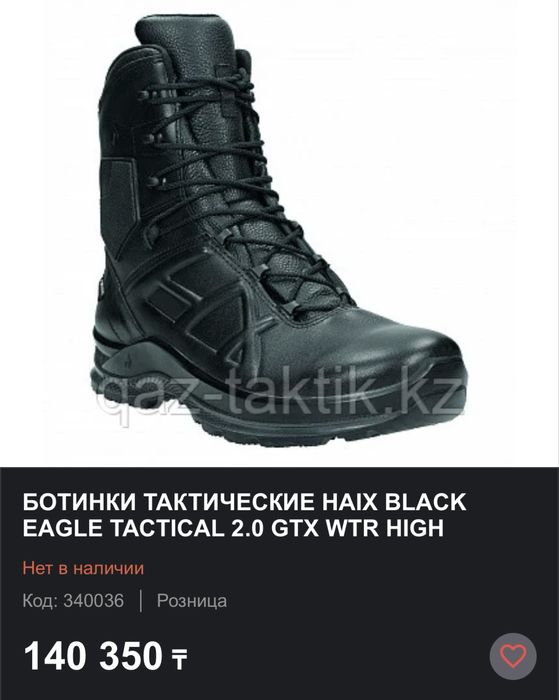 Берцы Haix Black Eagle