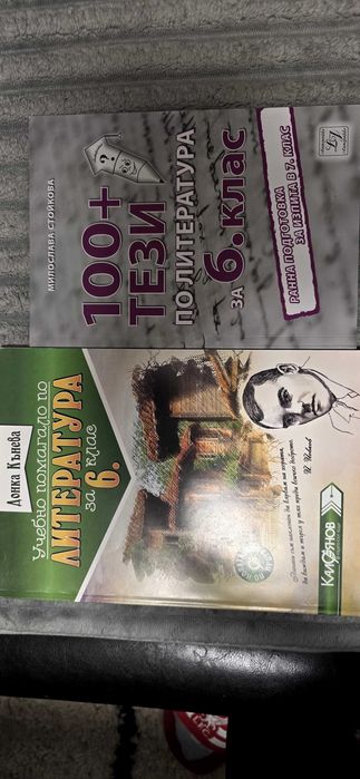 Сборници по БЕЛ и математика
