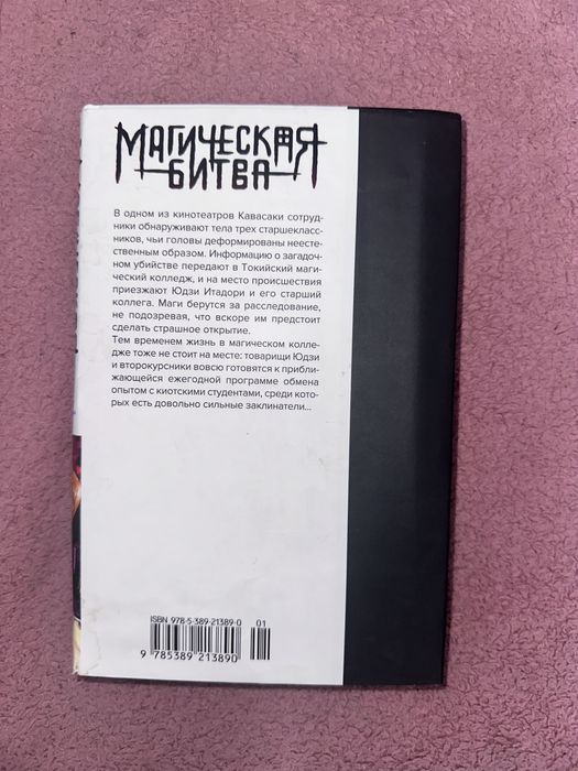 Магическая битва том 1
